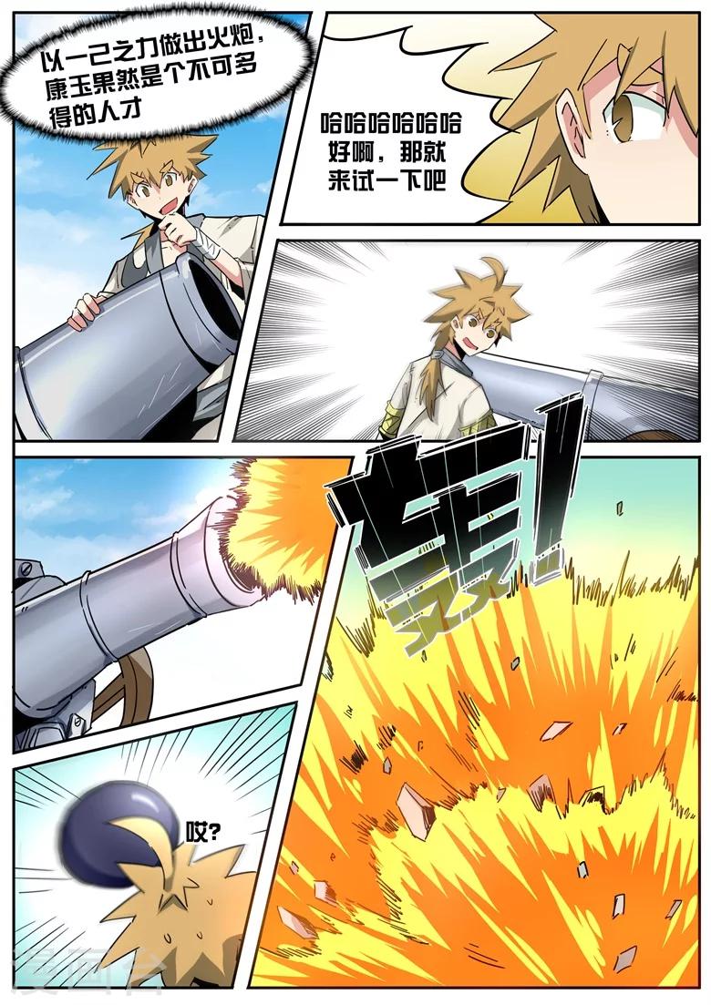 第43话 火灵晶石-第43话