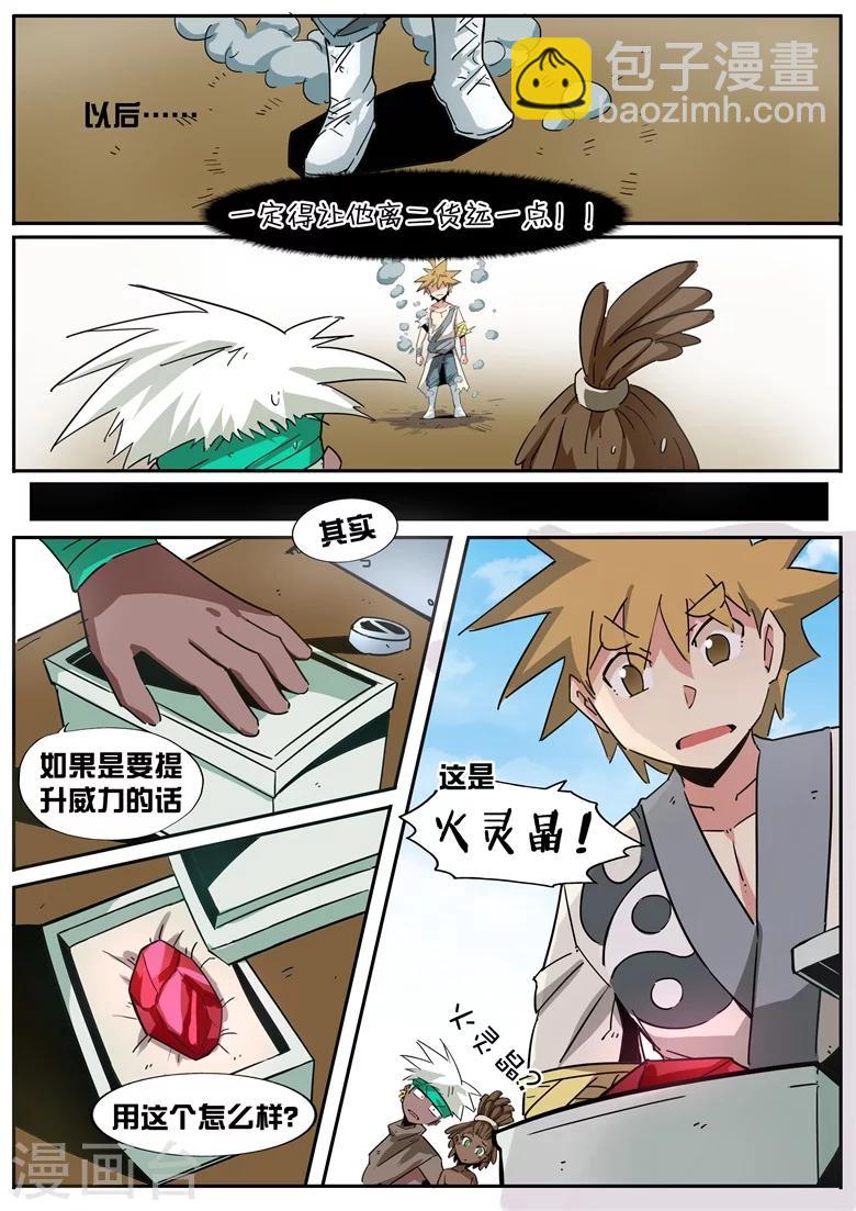 第43话 火灵晶石-第43话