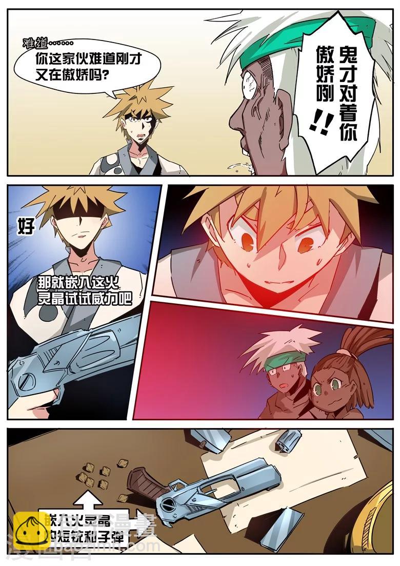 第43话 火灵晶石-第43话