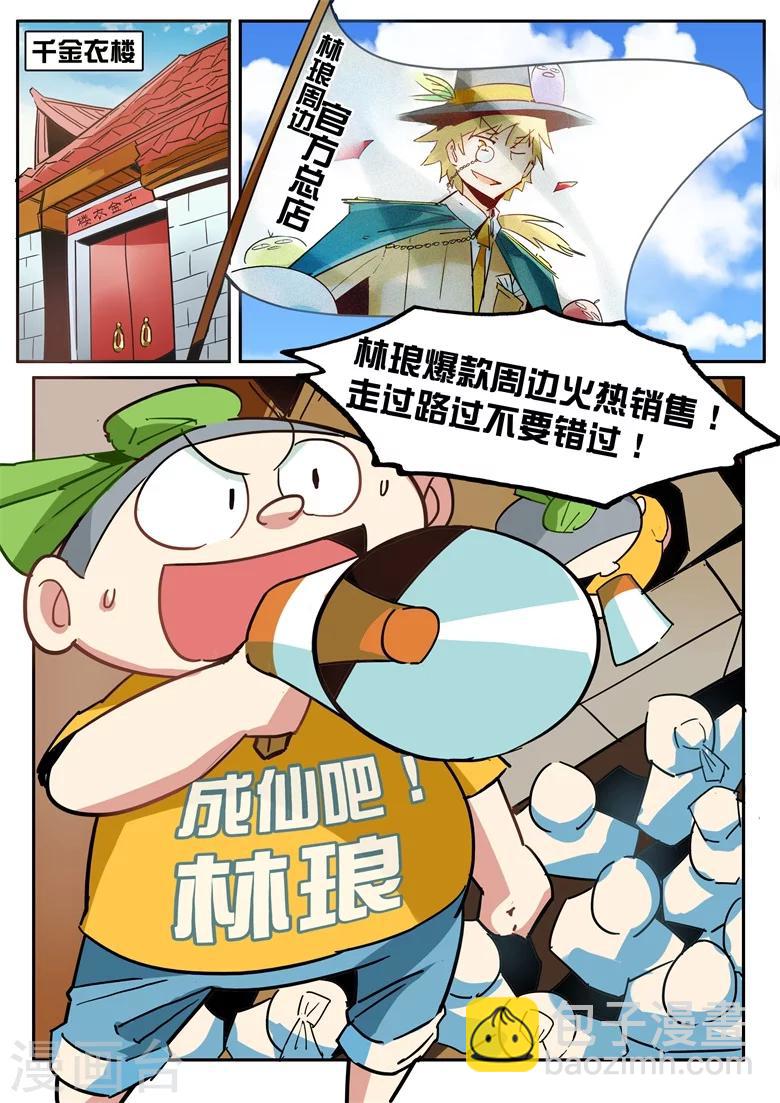 第55话 绝版手办-第55话