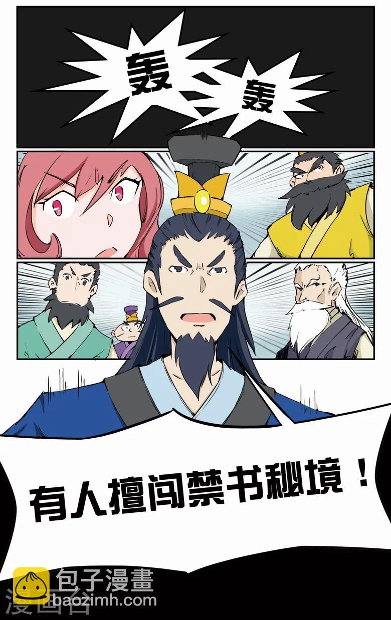 第7话 擅闯秘境-第7话