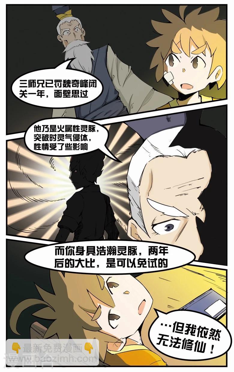 第7话 擅闯秘境-第7话