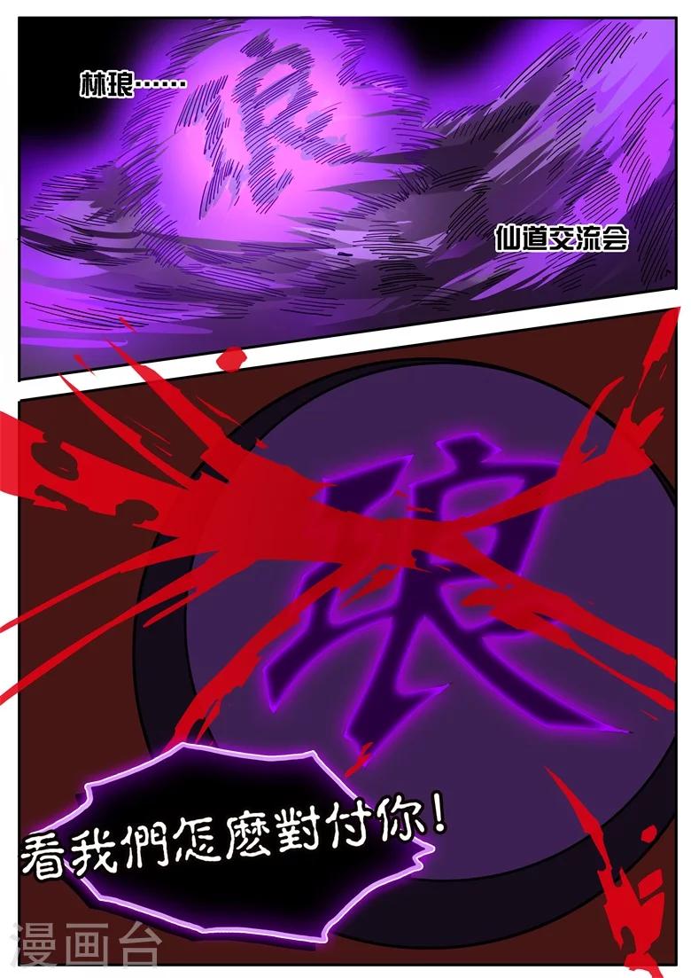 第63话 反林琅教成立-第63话