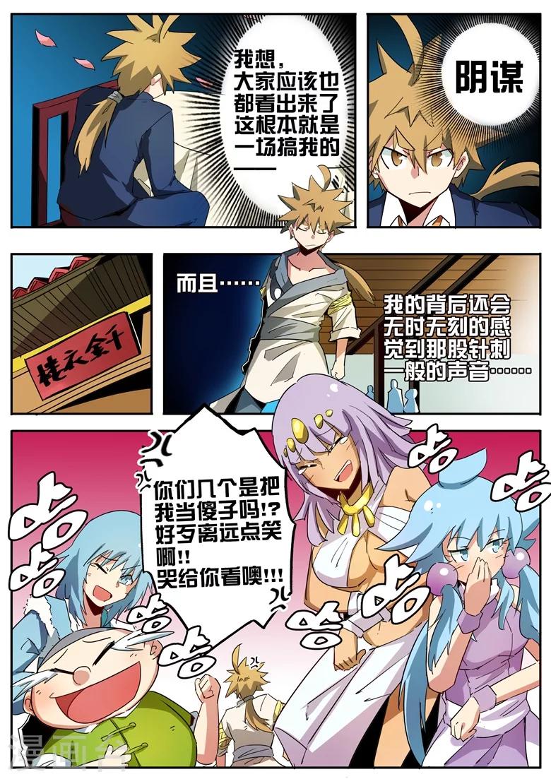 第63话 反林琅教成立-第63话