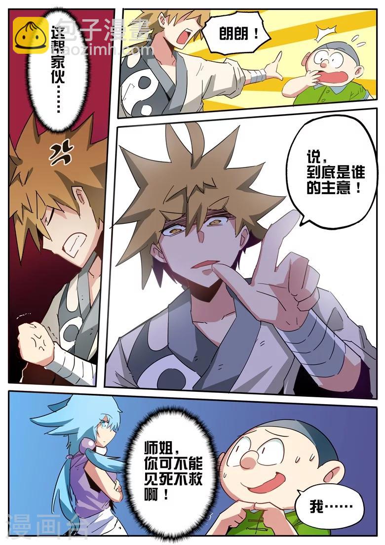 第63话 反林琅教成立-第63话