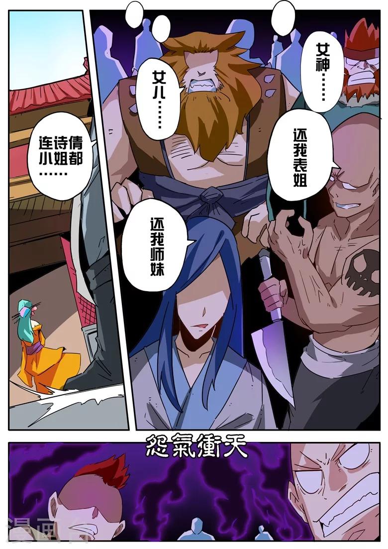 第63话 反林琅教成立-第63话