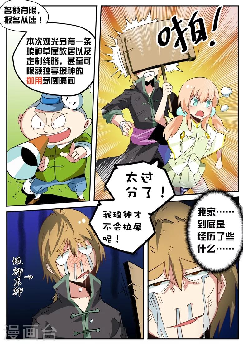 第65话 山门被毁-第65话