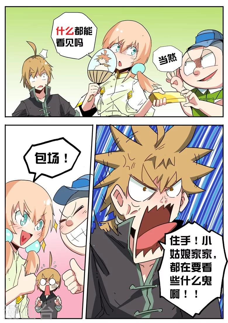 第65话 山门被毁-第65话