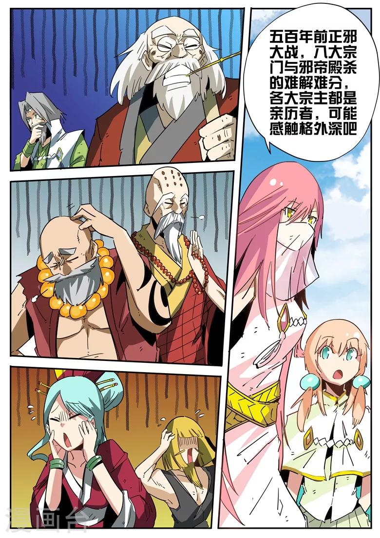 第67话 邪帝殿-第67话