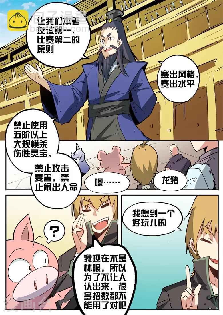 第71话 林拉嗯秒杀全场-第71话