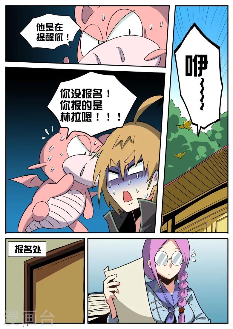 第73话 林琅忘记报名-第73话
