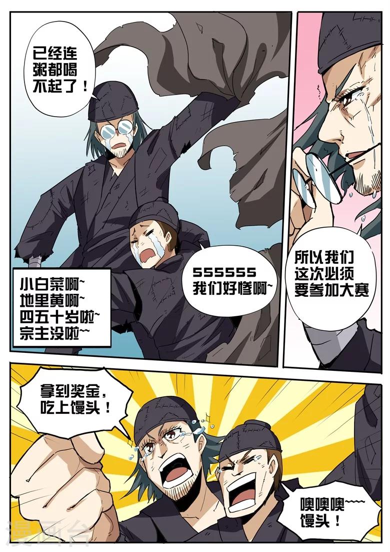 第73话 林琅忘记报名-第73话