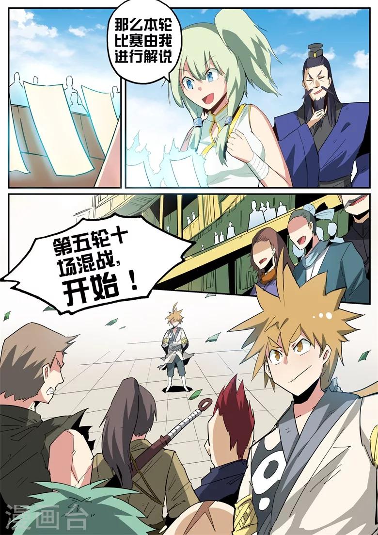 第75话 外挂被封-第75话