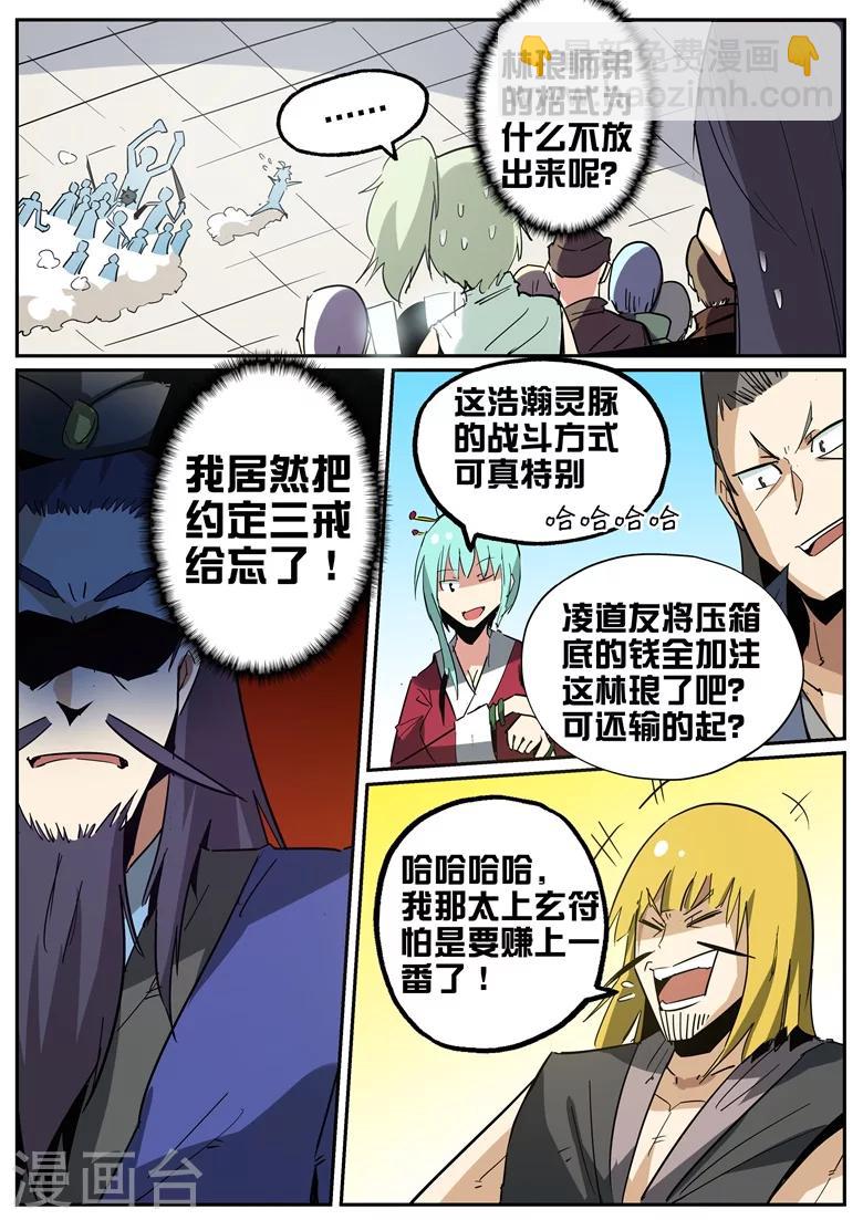 第75话 外挂被封-第75话