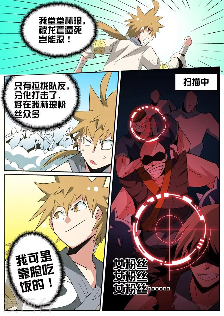 第75话 外挂被封-第75话