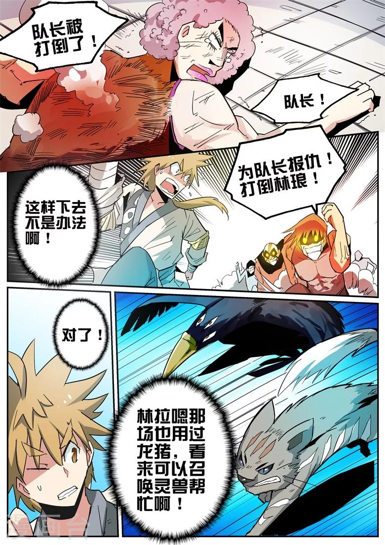 第77话 疯狂的貂貂-第77话