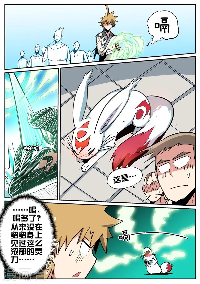 第77话 疯狂的貂貂-第77话