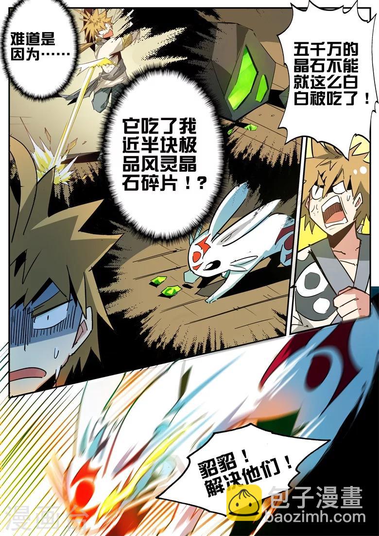 第77话 疯狂的貂貂-第77话