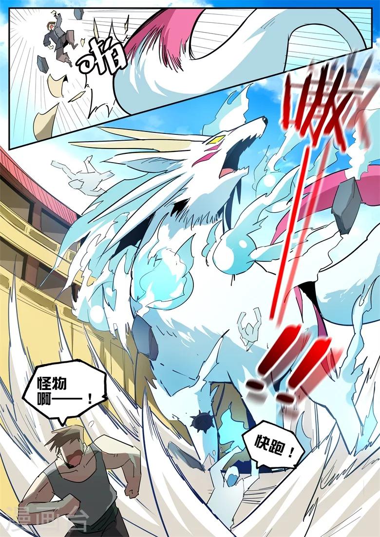 第77话 疯狂的貂貂-第77话