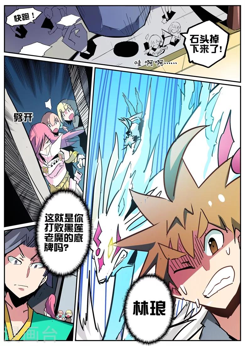 第77话 疯狂的貂貂-第77话