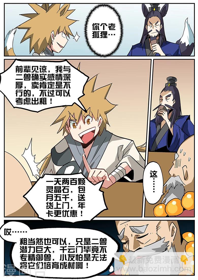 第79话 配&hellip;&hellip;种？-第79话