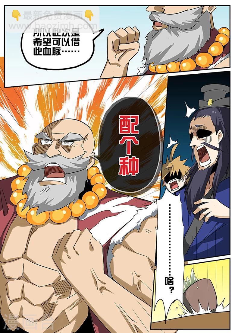 第79话 配&hellip;&hellip;种？-第79话