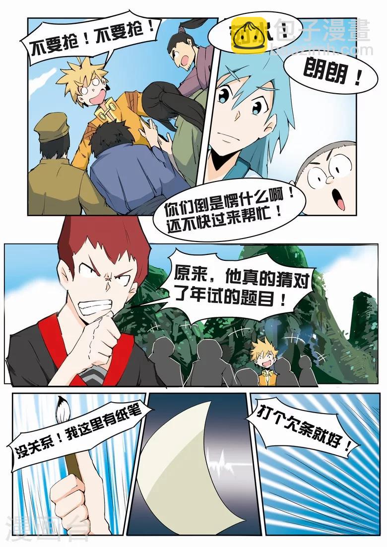 第9话 年试开启-第9话