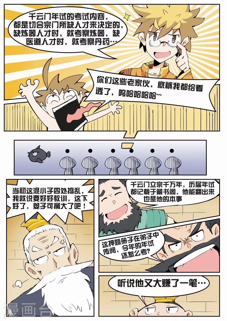 第9话 年试开启-第9话