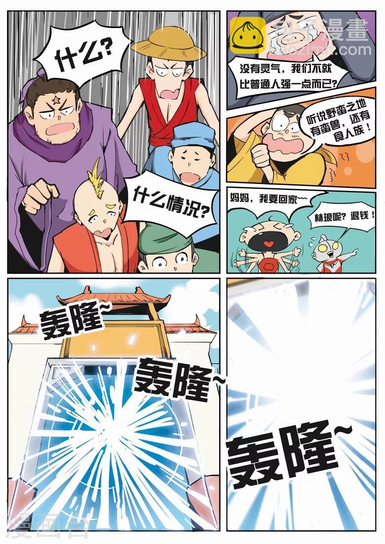 第9话 年试开启-第9话