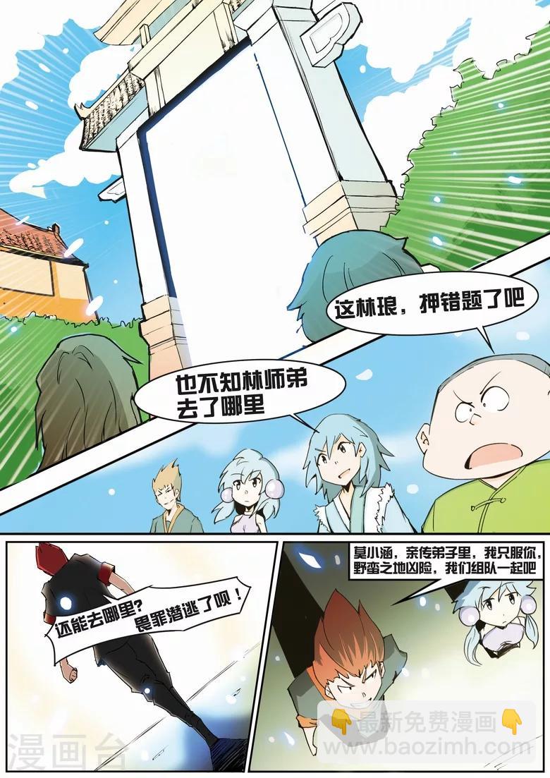 第9话 年试开启-第9话