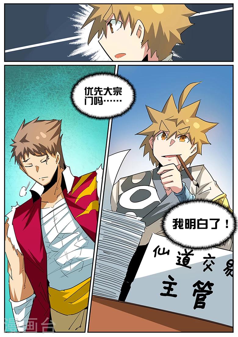 第81话 兔女郎拍卖-第81话