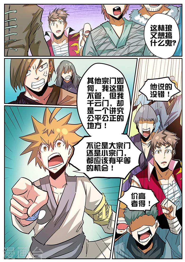 第81话 兔女郎拍卖-第81话