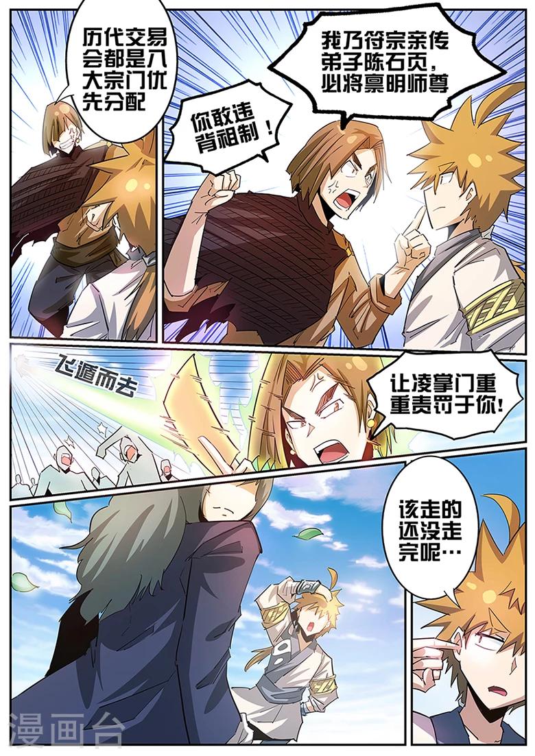 第81话 兔女郎拍卖-第81话