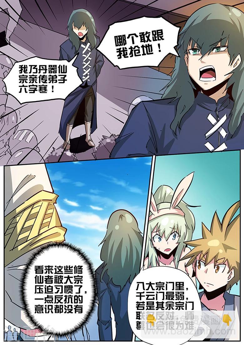 第81话 兔女郎拍卖-第81话