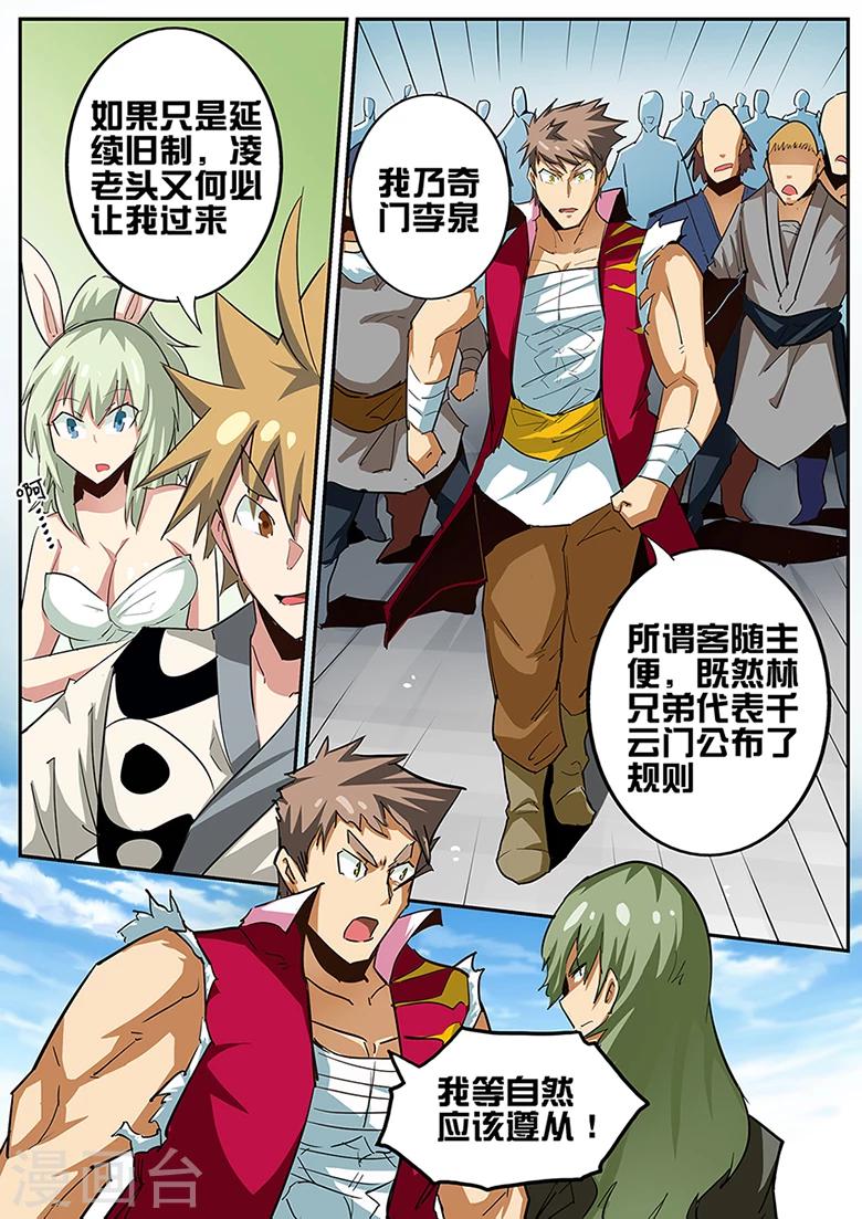 第81话 兔女郎拍卖-第81话