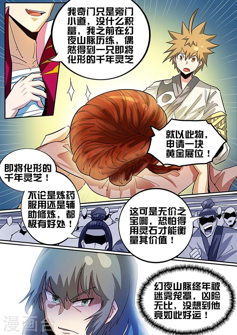 第81话 兔女郎拍卖-第81话