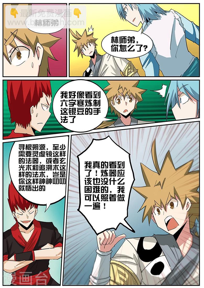 第83话 参悟炼器-第83话