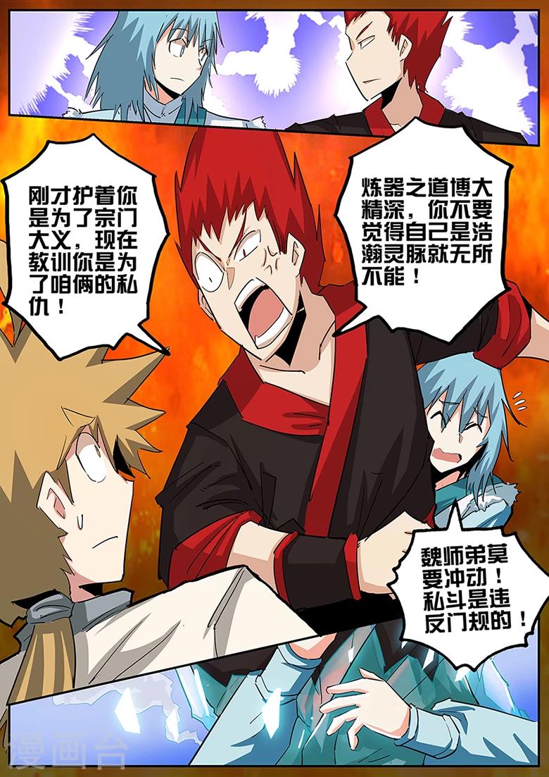 第83话 参悟炼器-第83话