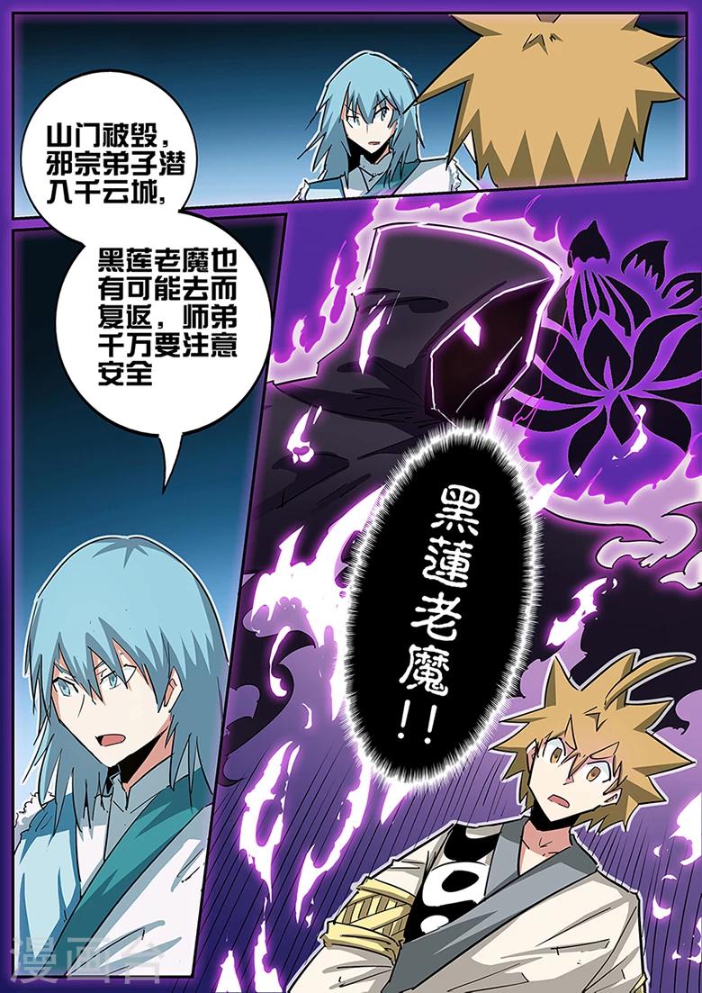 第83话 参悟炼器-第83话