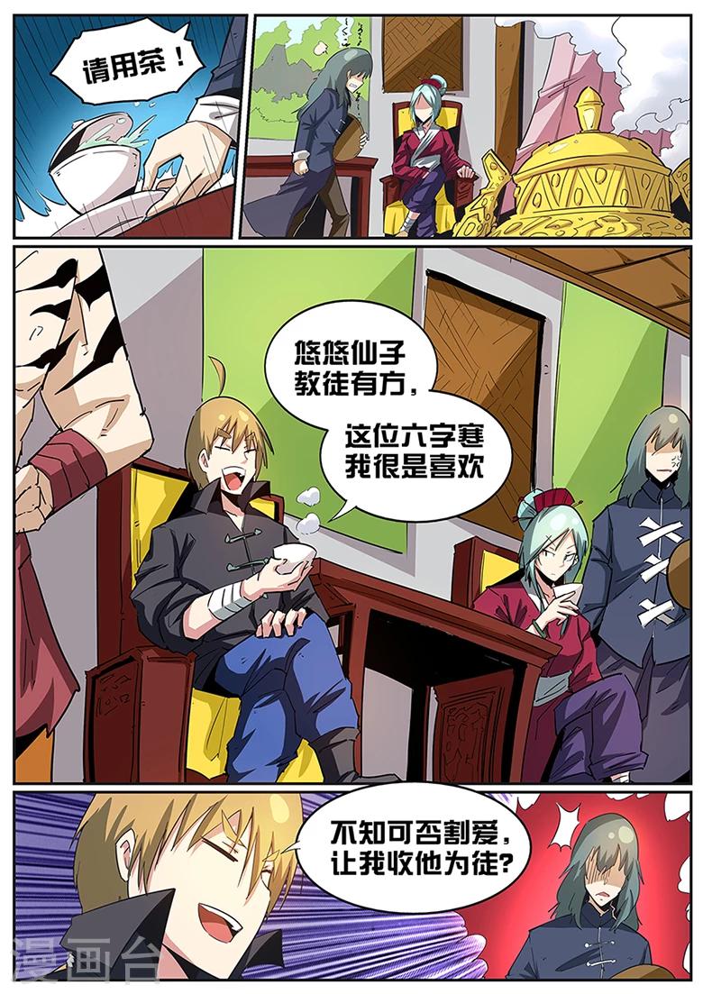 第85话 我爹？-第85话