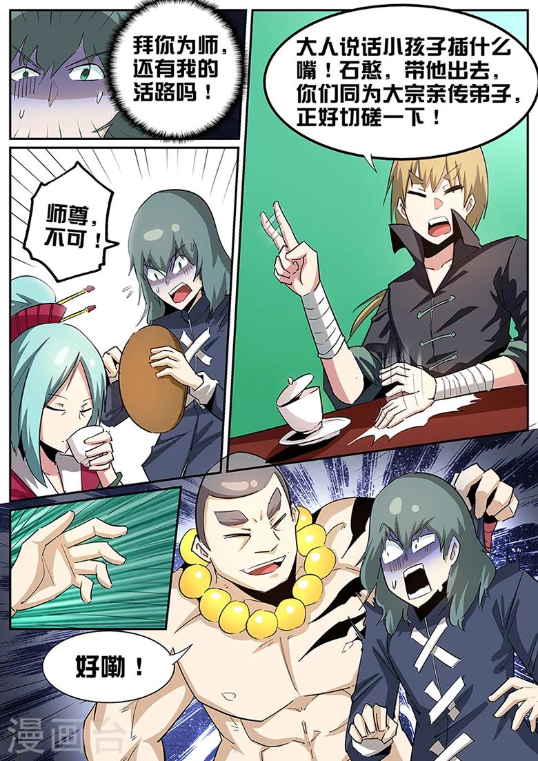 第85话 我爹？-第85话