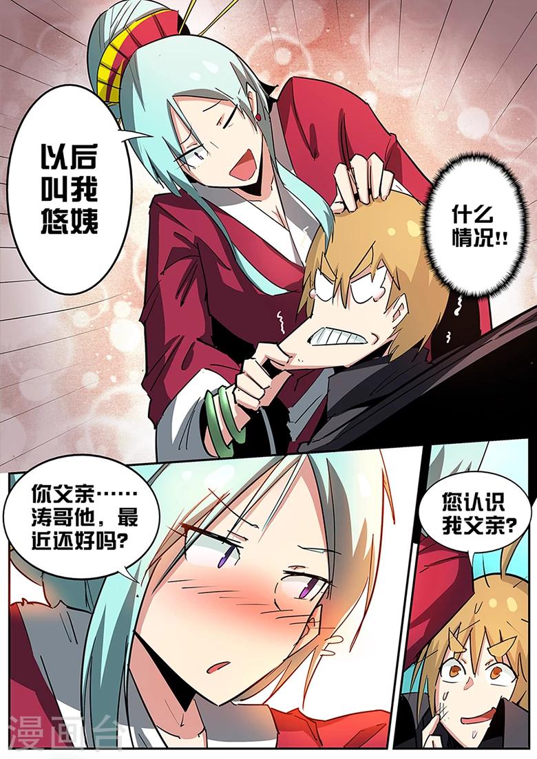 第85话 我爹？-第85话