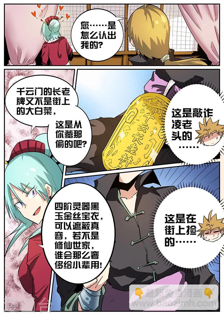 第85话 我爹？-第85话