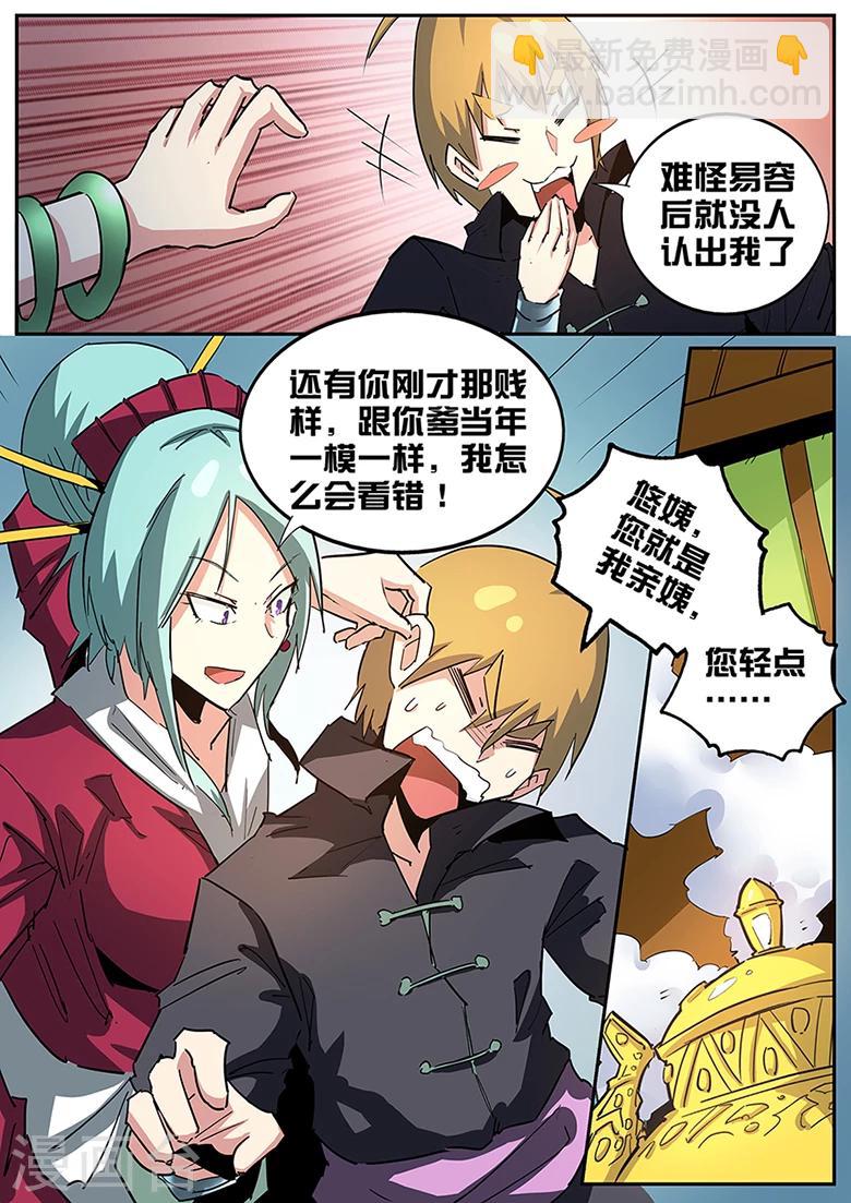 第85话 我爹？-第85话