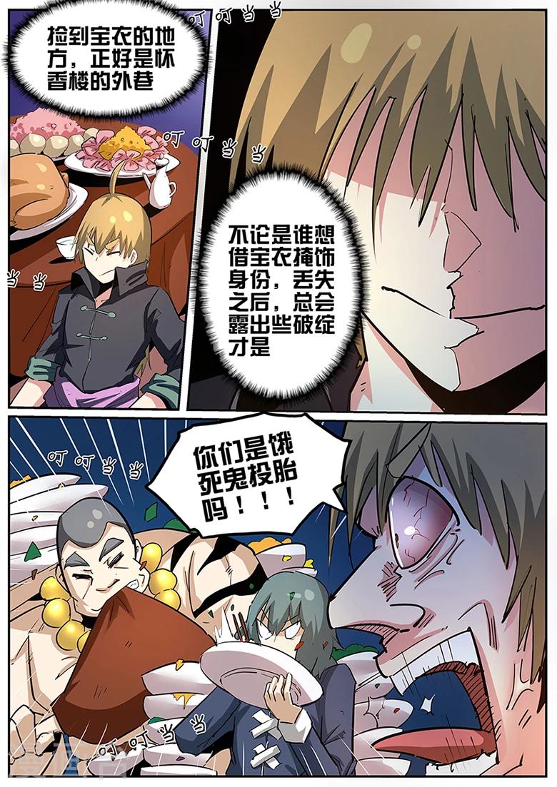 第87话 钟灵的威吓-第87话