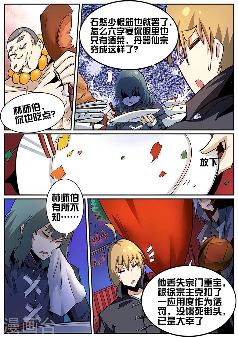 第87话 钟灵的威吓-第87话