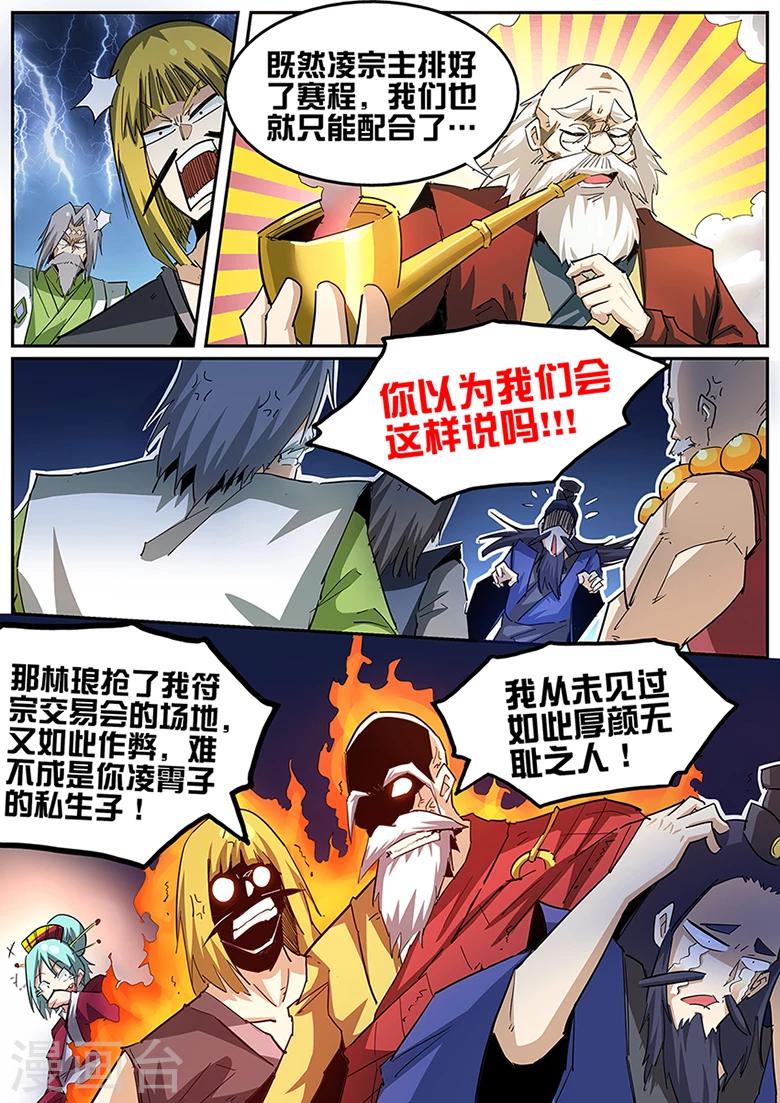 第89话 第一轮战斗开始！-第89话