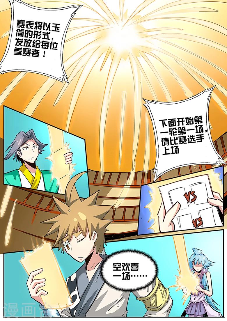 第89话 第一轮战斗开始！-第89话