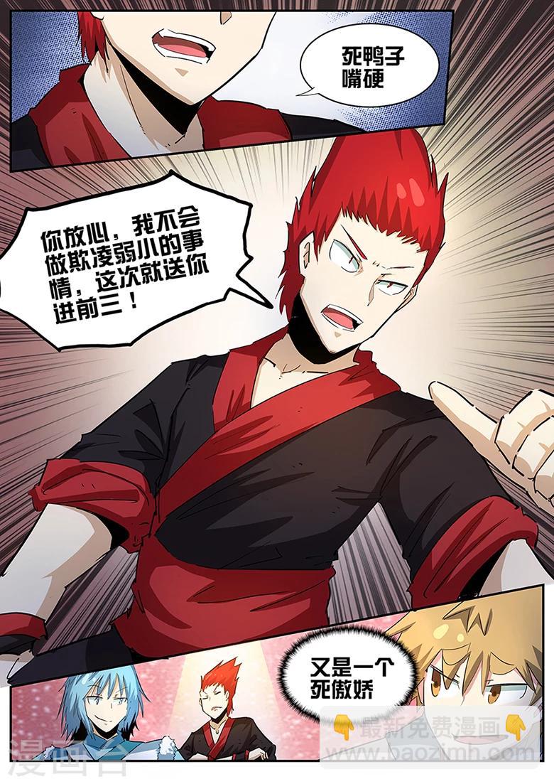 第89话 第一轮战斗开始！-第89话