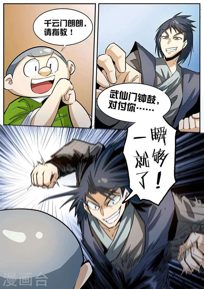 第89话 第一轮战斗开始！-第89话